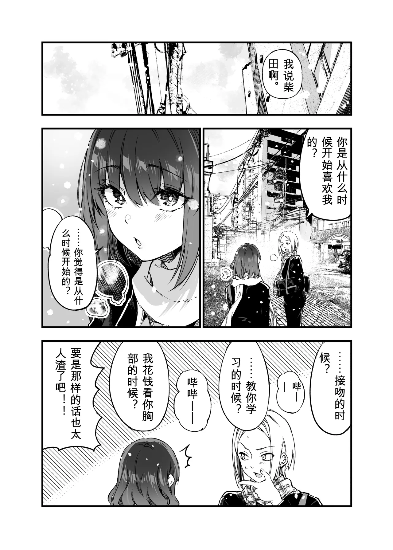 [Umemoto Seisaku Iinkai (Sakayama Shinta)]Shibata-san to no Kakehiki[Chinese] [Digital] Page 56