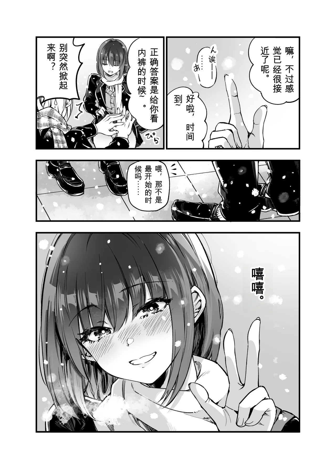 [Umemoto Seisaku Iinkai (Sakayama Shinta)]Shibata-san to no Kakehiki[Chinese] [Digital] Page 57