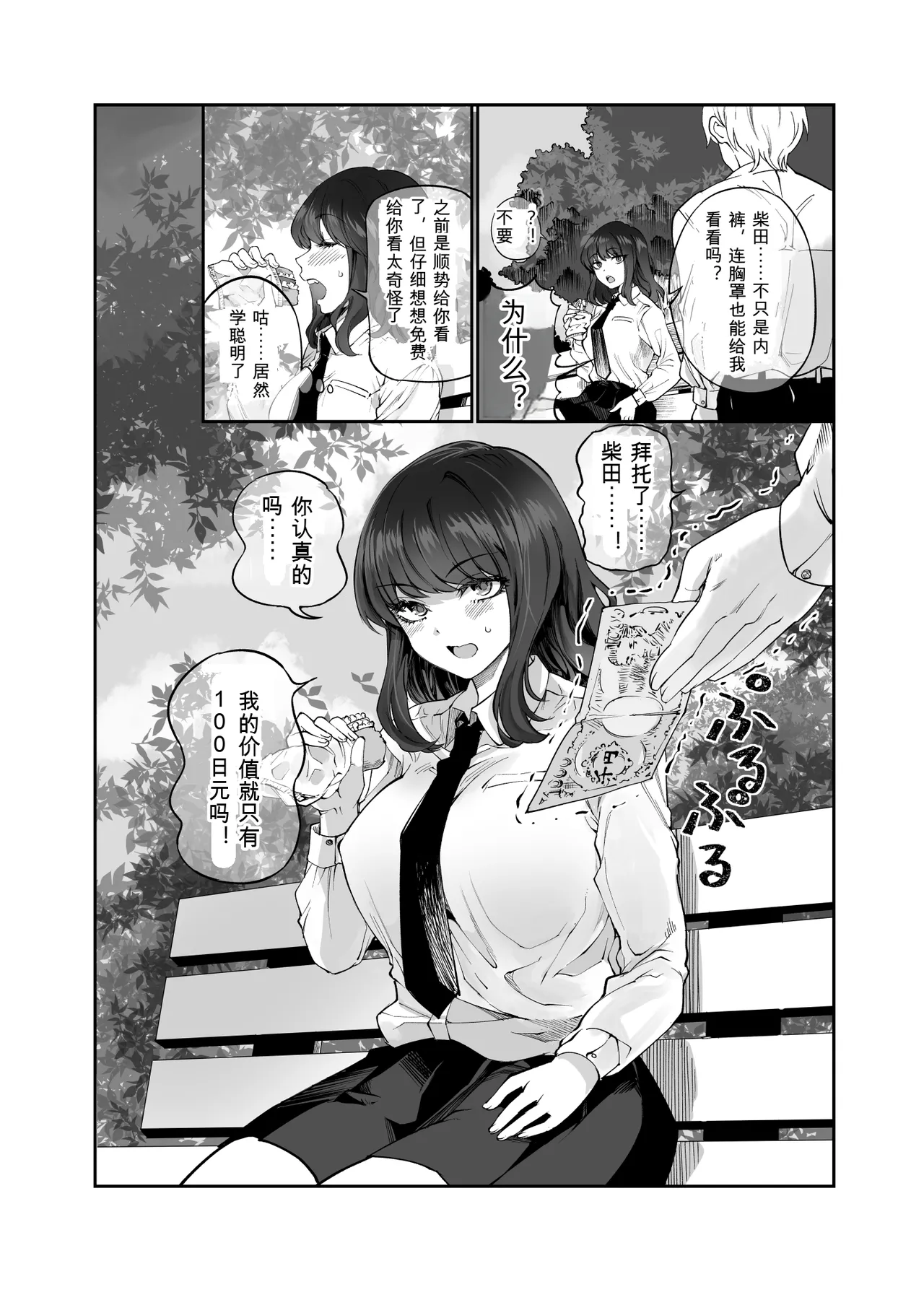 [Umemoto Seisaku Iinkai (Sakayama Shinta)]Shibata-san to no Kakehiki[Chinese] [Digital] Page 6