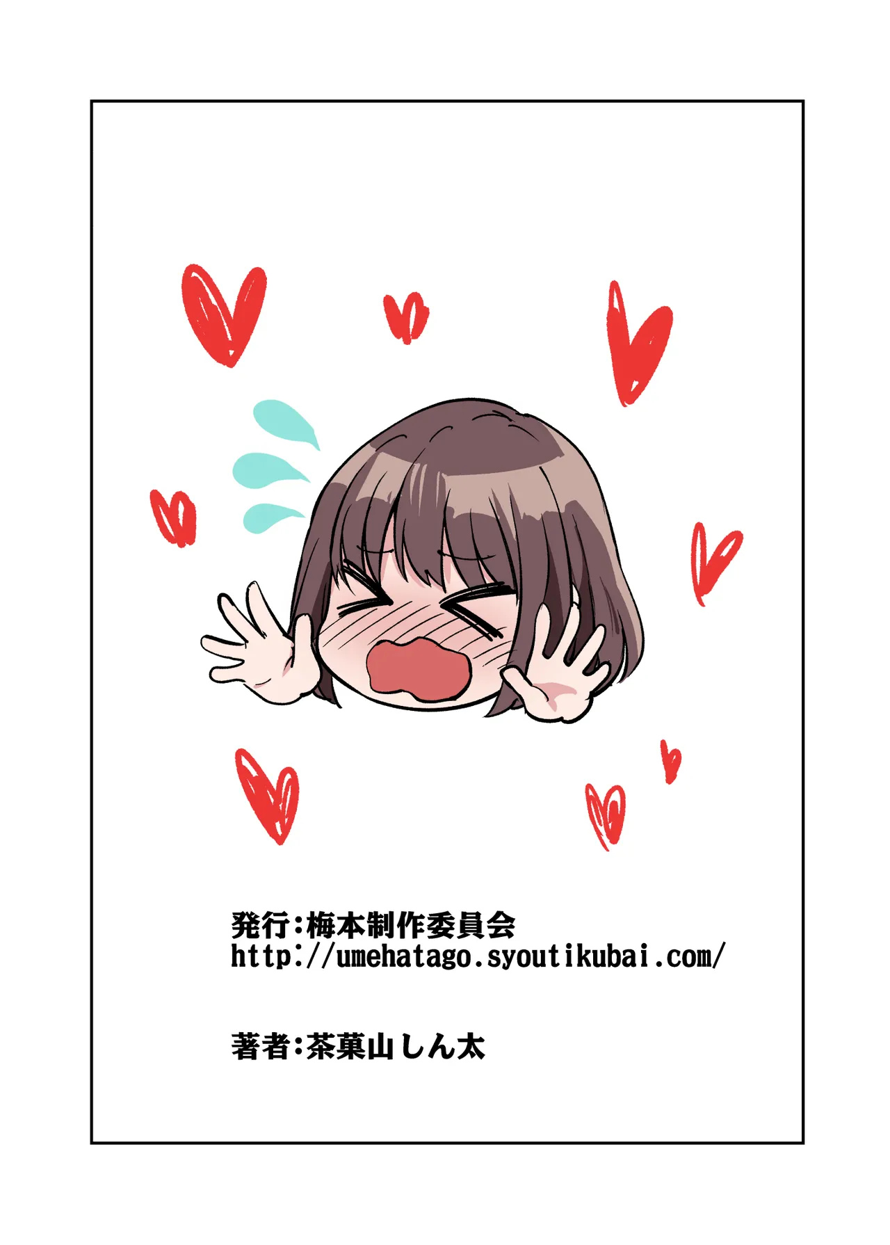 [Umemoto Seisaku Iinkai (Sakayama Shinta)]Shibata-san to no Kakehiki[Chinese] [Digital] Page 64
