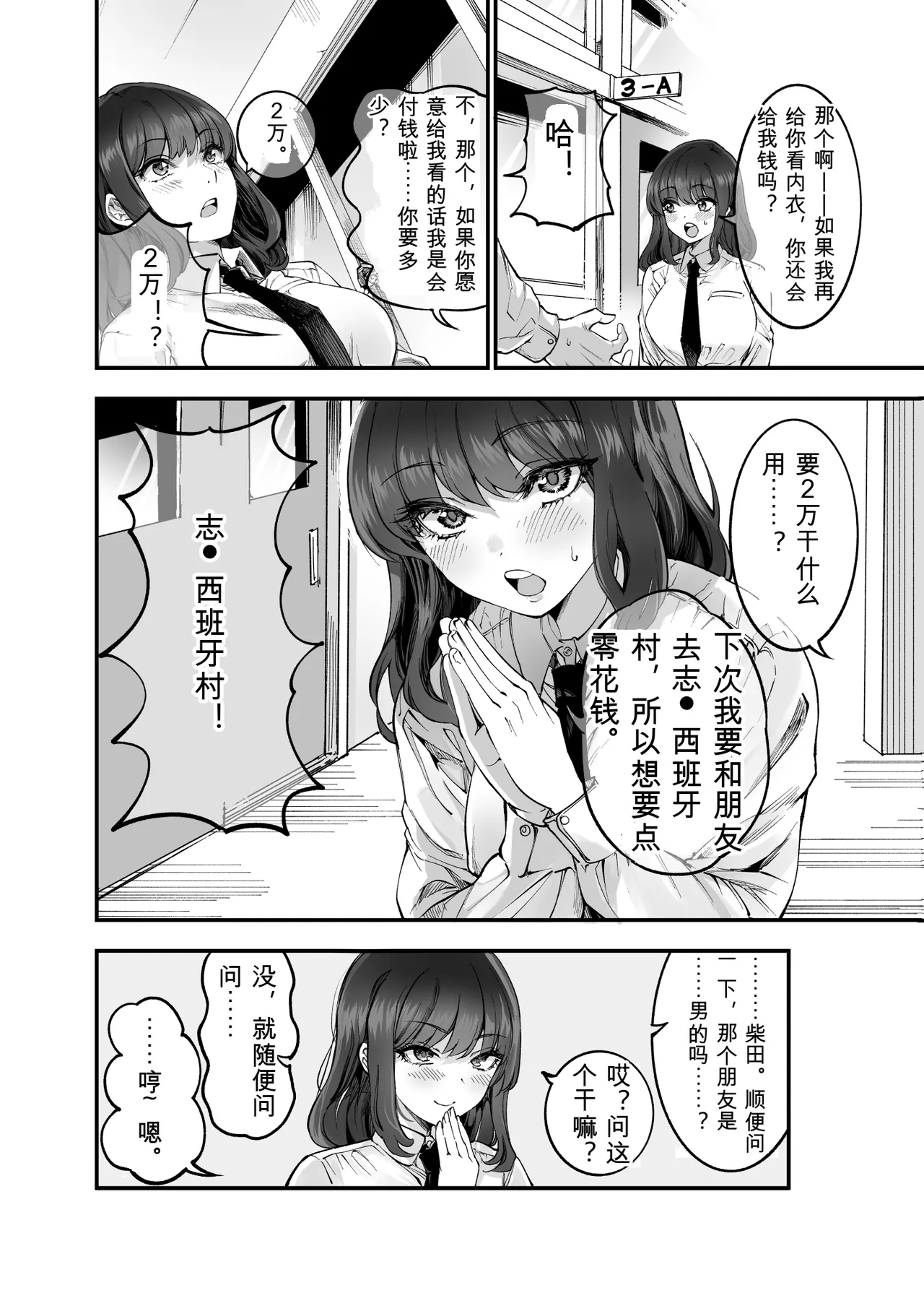 [Umemoto Seisaku Iinkai (Sakayama Shinta)]Shibata-san to no Kakehiki[Chinese] [Digital] Page 8
