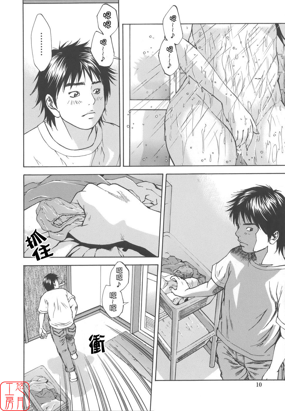 [Hagiwara Yutarou]Kinshin Goukan - Near Relation Rapes[Chinese] [悠月工房] Page 10