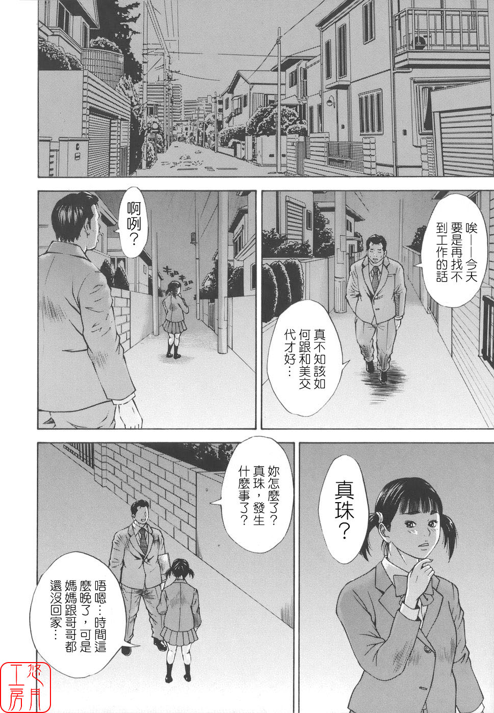[Hagiwara Yutarou]Kinshin Goukan - Near Relation Rapes[Chinese] [悠月工房] Page 116