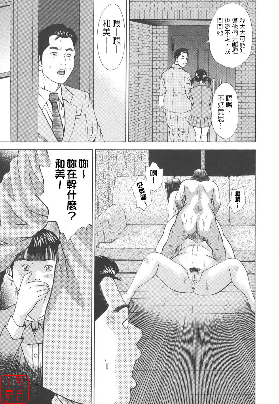 [Hagiwara Yutarou]Kinshin Goukan - Near Relation Rapes[Chinese] [悠月工房] Page 117