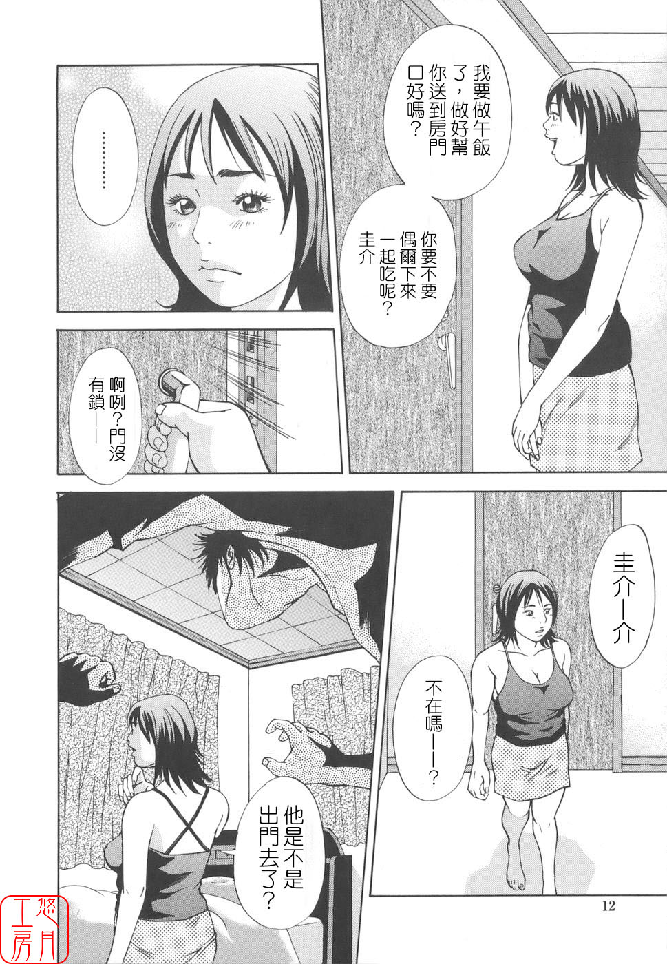 [Hagiwara Yutarou]Kinshin Goukan - Near Relation Rapes[Chinese] [悠月工房] Page 12