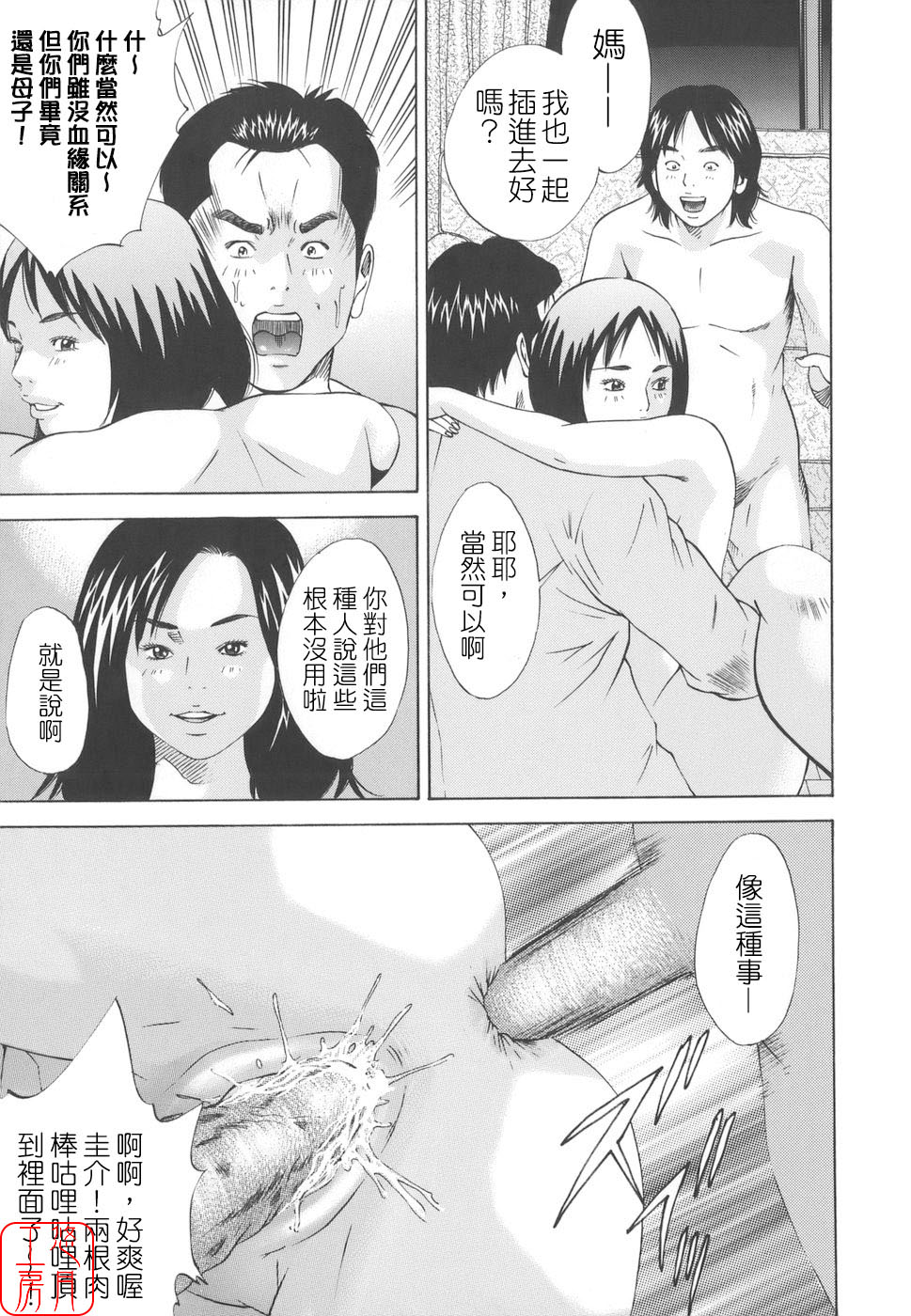 [Hagiwara Yutarou]Kinshin Goukan - Near Relation Rapes[Chinese] [悠月工房] Page 121