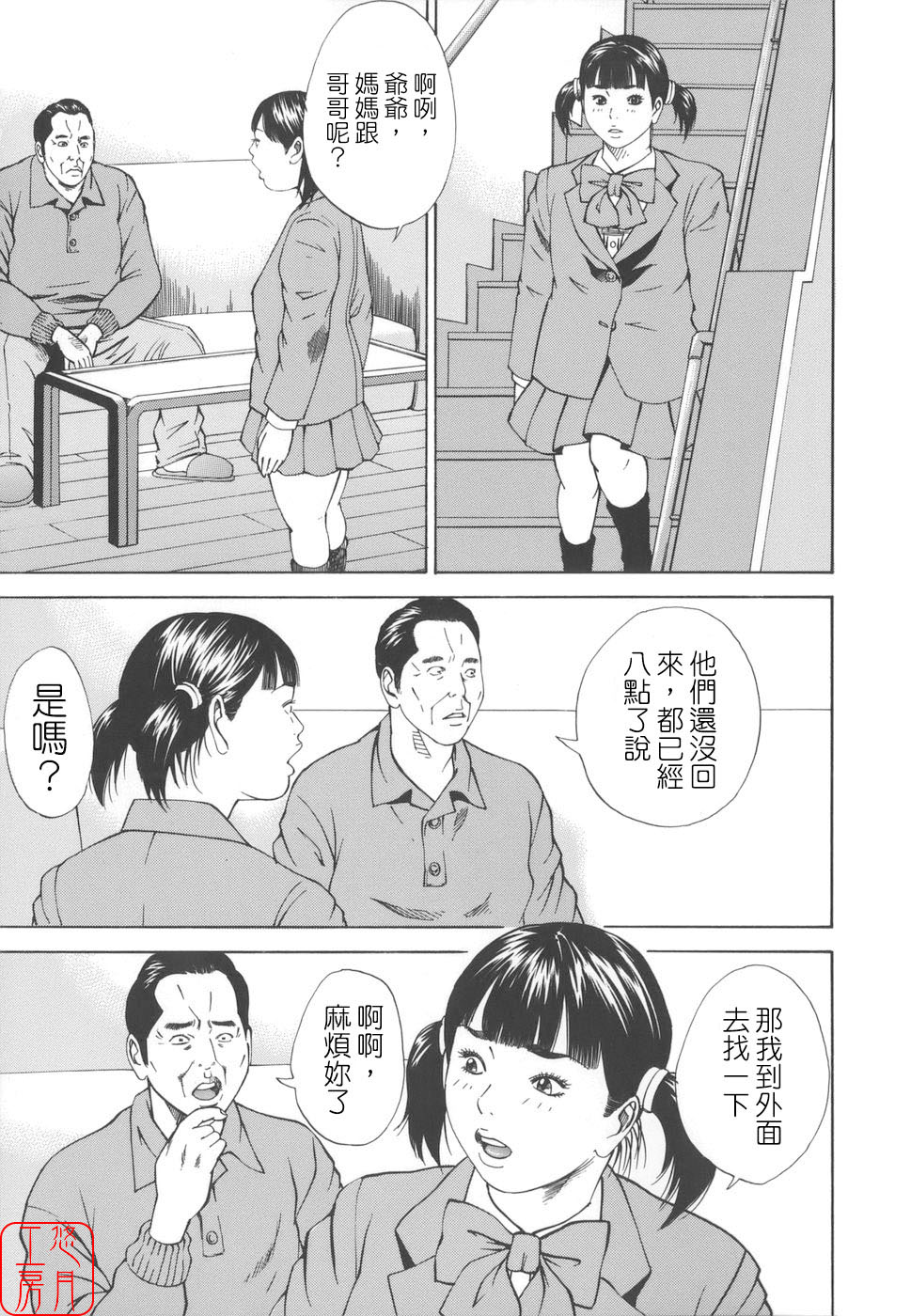 [Hagiwara Yutarou]Kinshin Goukan - Near Relation Rapes[Chinese] [悠月工房] Page 127