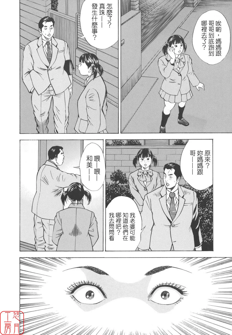 [Hagiwara Yutarou]Kinshin Goukan - Near Relation Rapes[Chinese] [悠月工房] Page 128