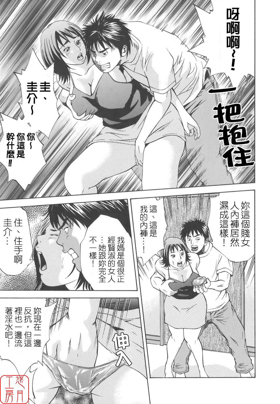 [Hagiwara Yutarou]Kinshin Goukan - Near Relation Rapes[Chinese] [悠月工房] Page 13