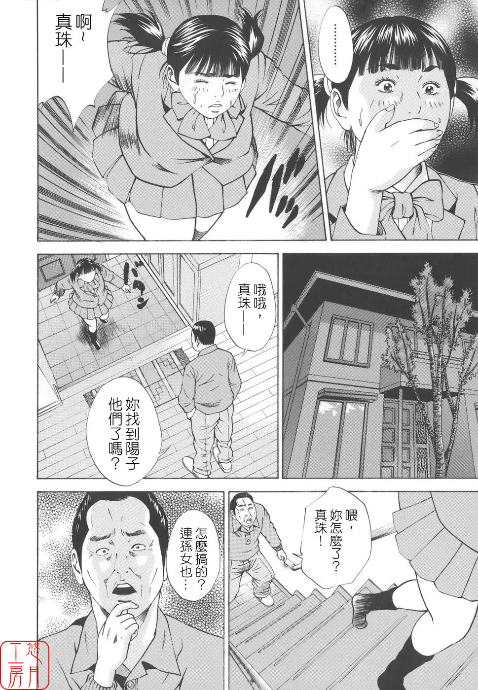 [Hagiwara Yutarou]Kinshin Goukan - Near Relation Rapes[Chinese] [悠月工房] Page 130