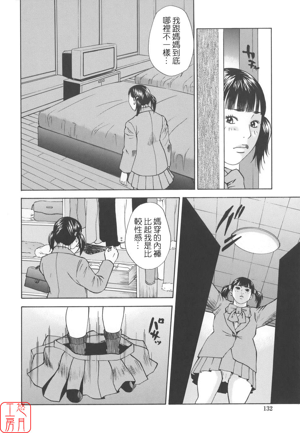 [Hagiwara Yutarou]Kinshin Goukan - Near Relation Rapes[Chinese] [悠月工房] Page 132