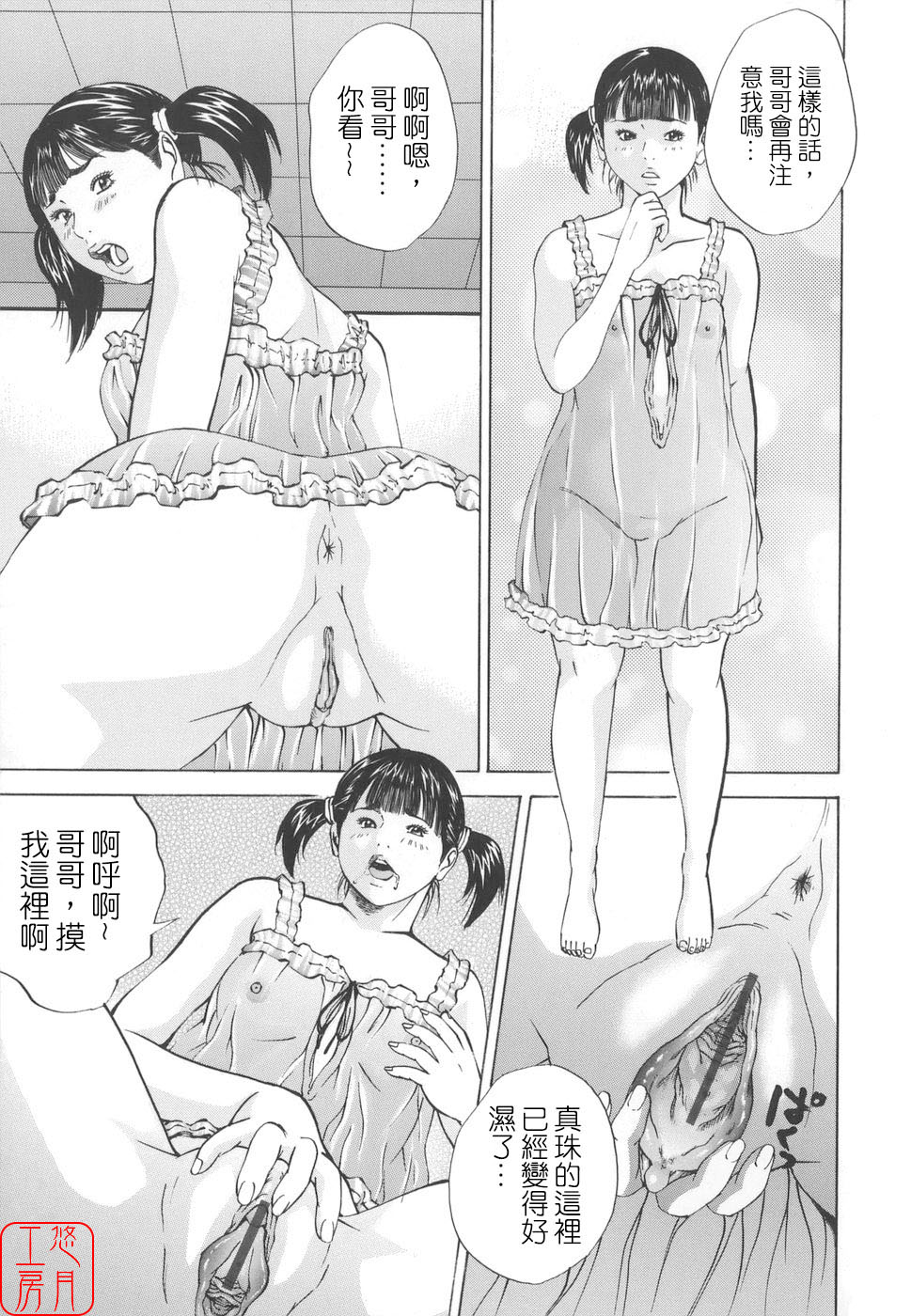 [Hagiwara Yutarou]Kinshin Goukan - Near Relation Rapes[Chinese] [悠月工房] Page 133