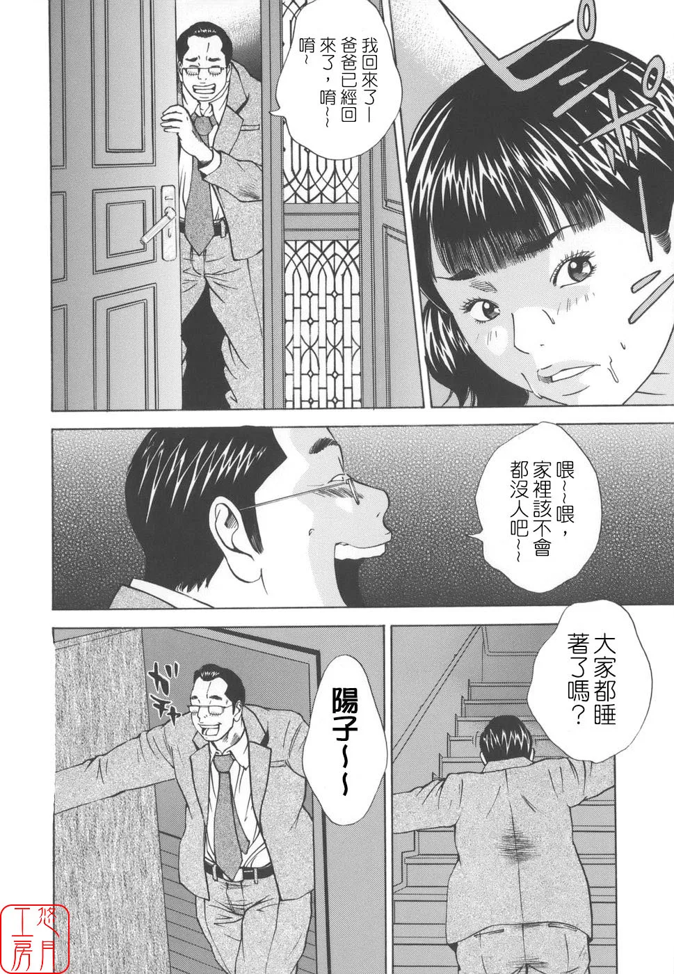 [Hagiwara Yutarou]Kinshin Goukan - Near Relation Rapes[Chinese] [悠月工房] Page 134