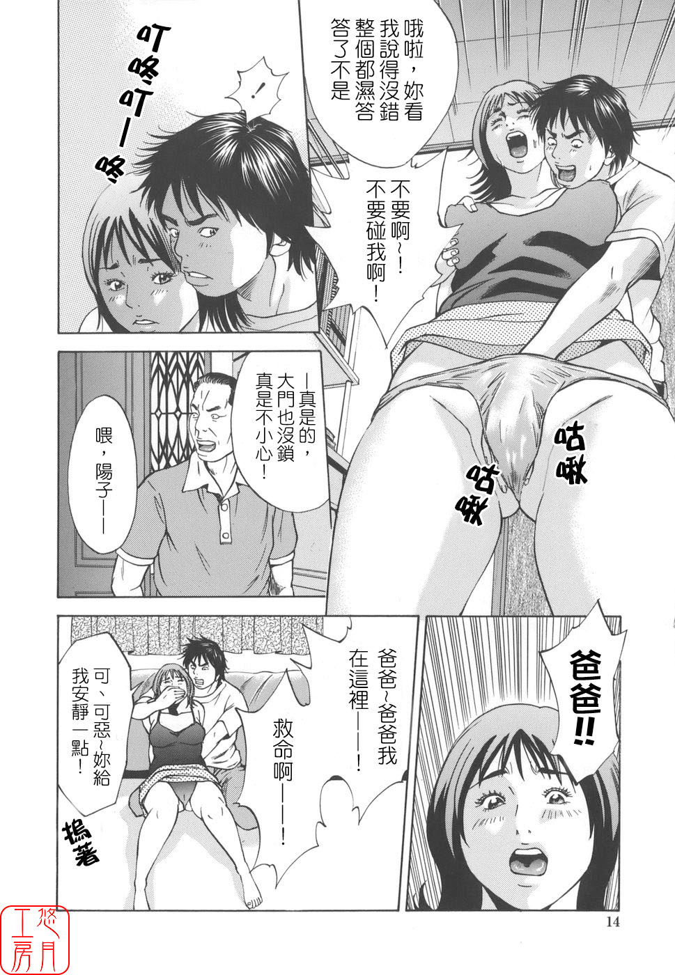 [Hagiwara Yutarou]Kinshin Goukan - Near Relation Rapes[Chinese] [悠月工房] Page 14