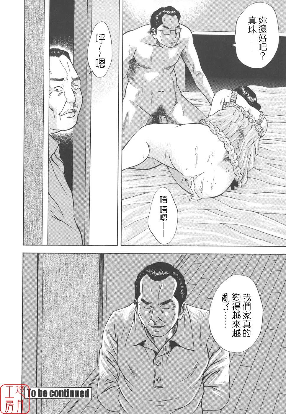 [Hagiwara Yutarou]Kinshin Goukan - Near Relation Rapes[Chinese] [悠月工房] Page 146