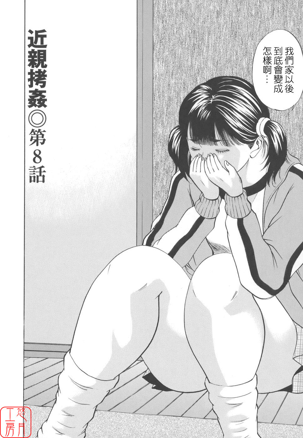 [Hagiwara Yutarou]Kinshin Goukan - Near Relation Rapes[Chinese] [悠月工房] Page 148