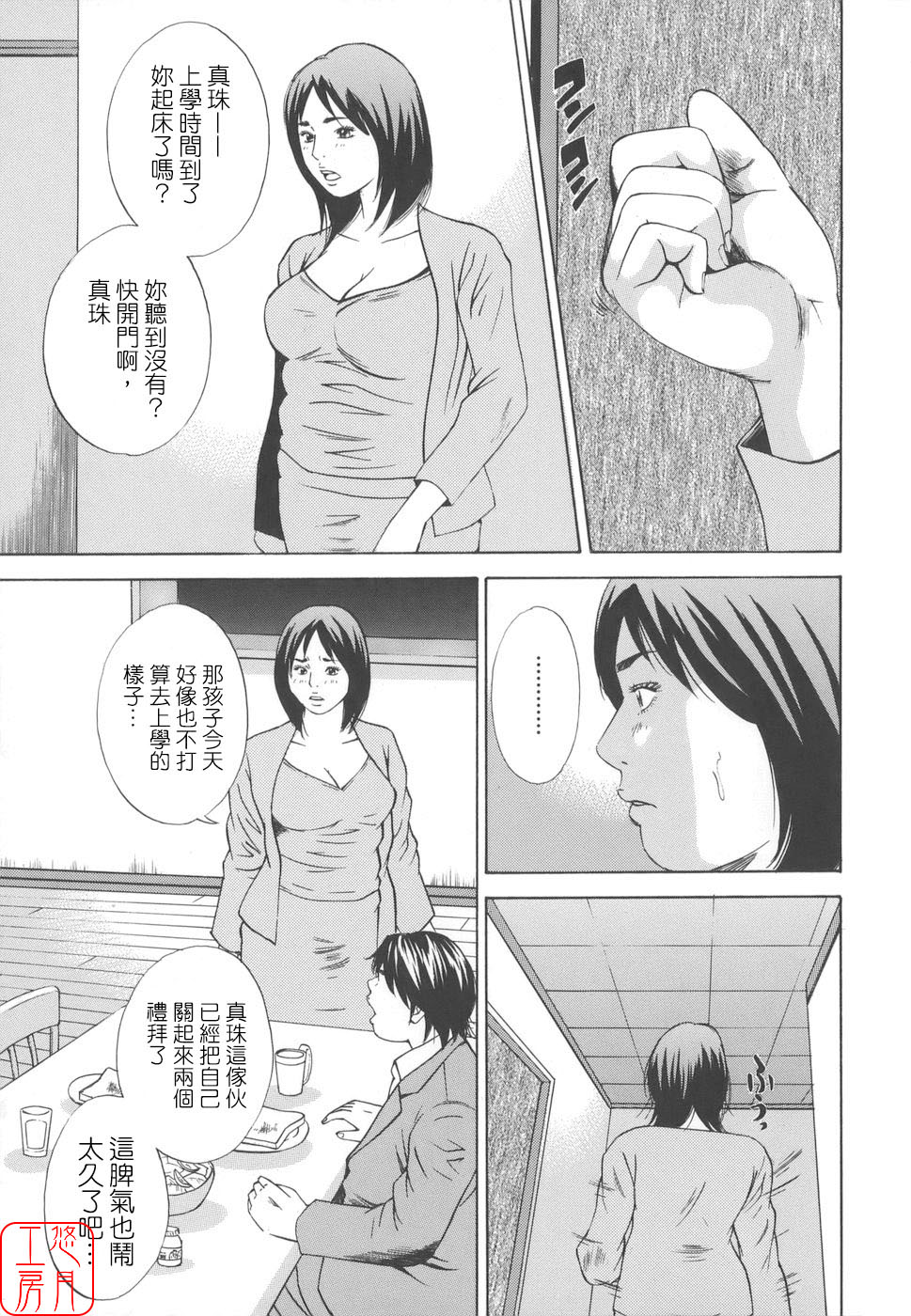 [Hagiwara Yutarou]Kinshin Goukan - Near Relation Rapes[Chinese] [悠月工房] Page 149