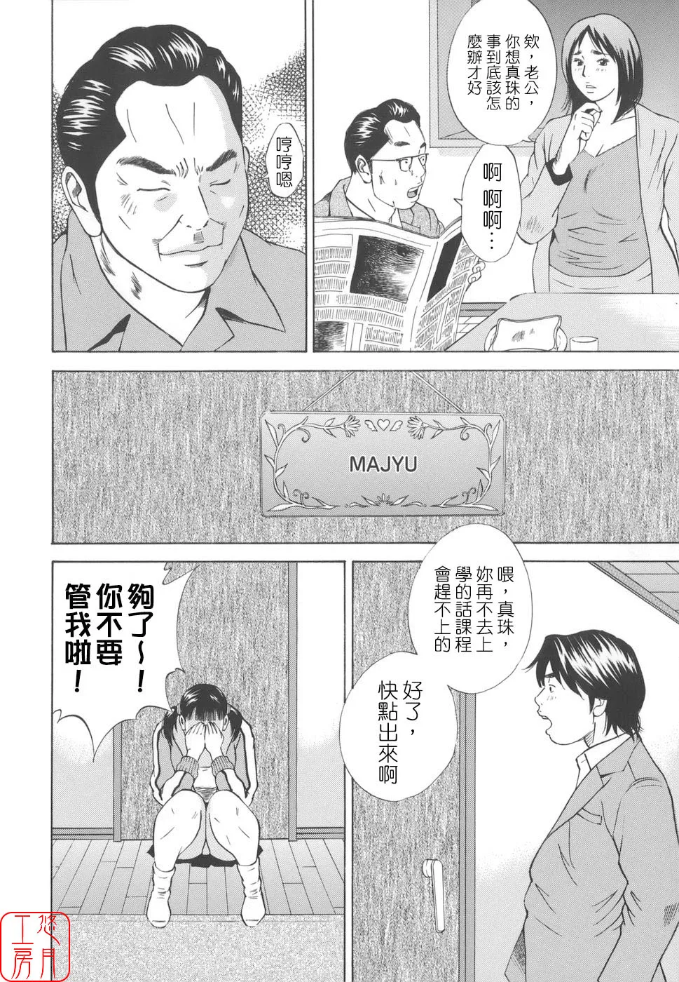 [Hagiwara Yutarou]Kinshin Goukan - Near Relation Rapes[Chinese] [悠月工房] Page 150