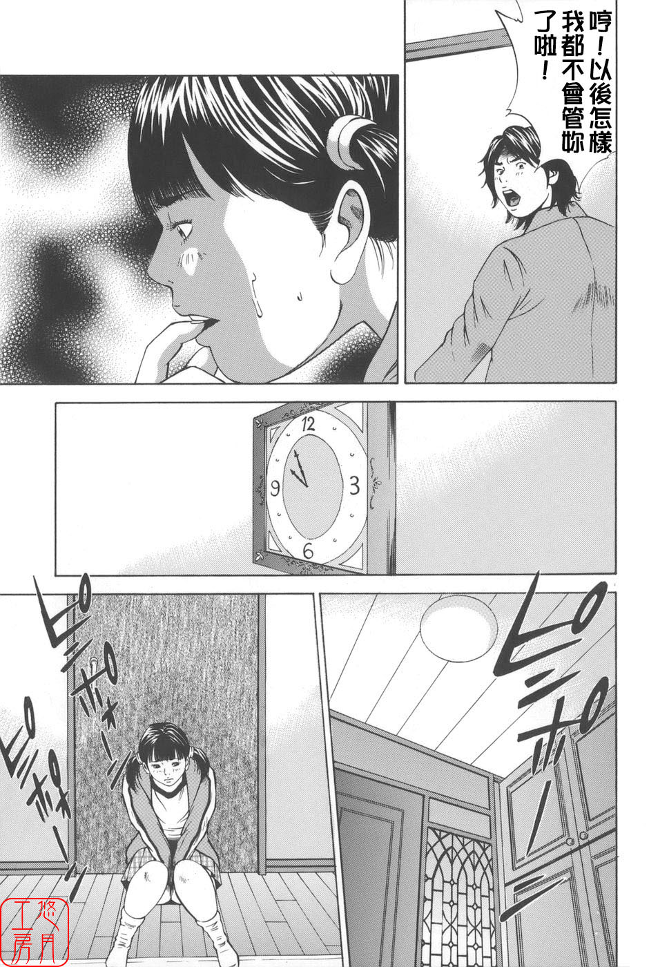 [Hagiwara Yutarou]Kinshin Goukan - Near Relation Rapes[Chinese] [悠月工房] Page 151