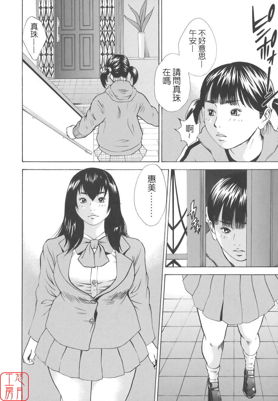 [Hagiwara Yutarou]Kinshin Goukan - Near Relation Rapes[Chinese] [悠月工房] Page 152