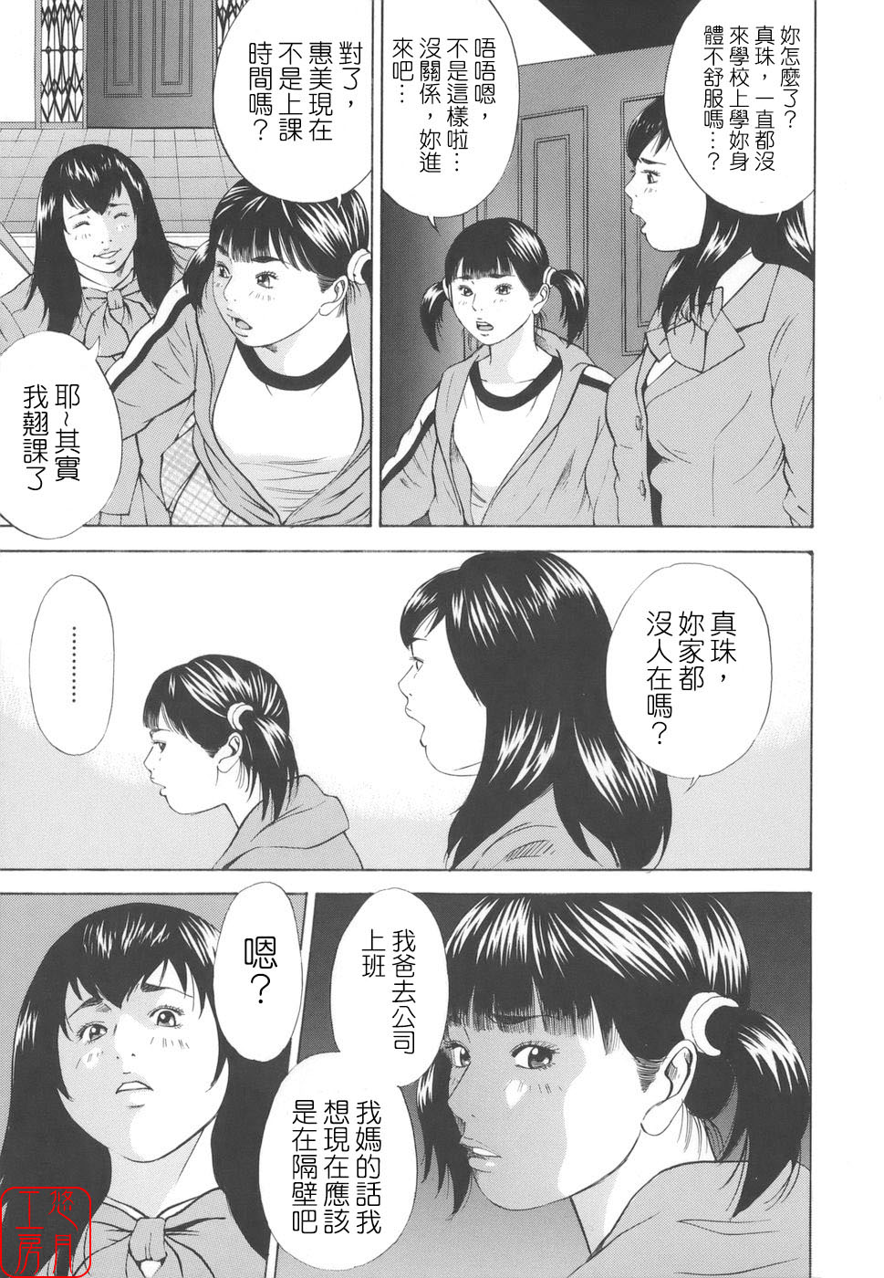 [Hagiwara Yutarou]Kinshin Goukan - Near Relation Rapes[Chinese] [悠月工房] Page 153