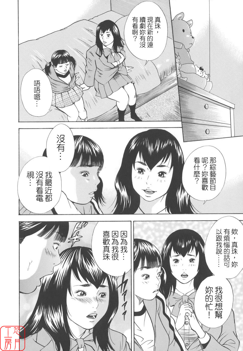 [Hagiwara Yutarou]Kinshin Goukan - Near Relation Rapes[Chinese] [悠月工房] Page 154