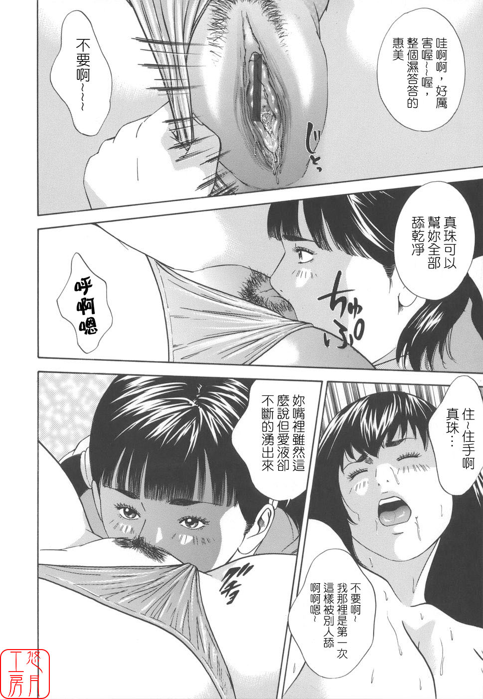 [Hagiwara Yutarou]Kinshin Goukan - Near Relation Rapes[Chinese] [悠月工房] Page 158