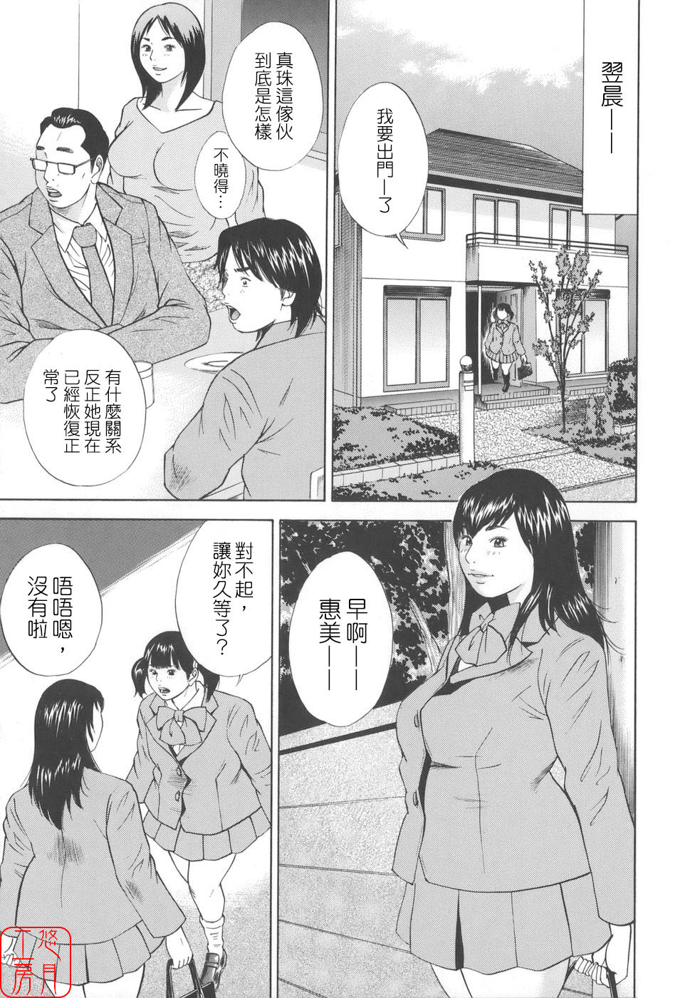 [Hagiwara Yutarou]Kinshin Goukan - Near Relation Rapes[Chinese] [悠月工房] Page 165