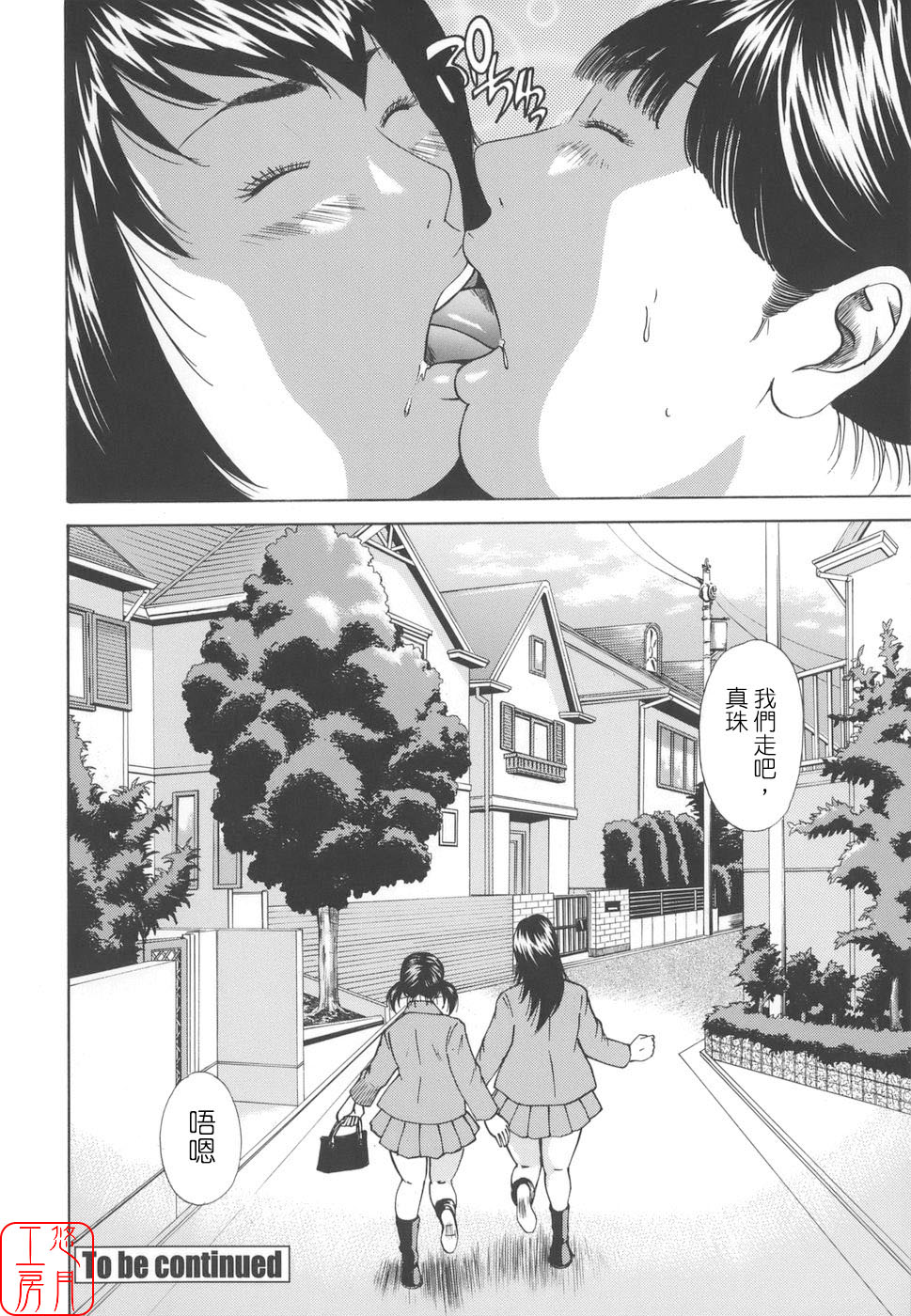 [Hagiwara Yutarou]Kinshin Goukan - Near Relation Rapes[Chinese] [悠月工房] Page 166