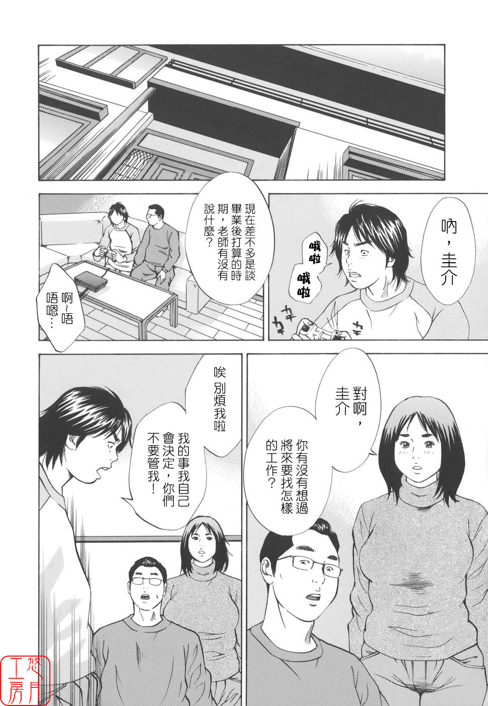[Hagiwara Yutarou]Kinshin Goukan - Near Relation Rapes[Chinese] [悠月工房] Page 170