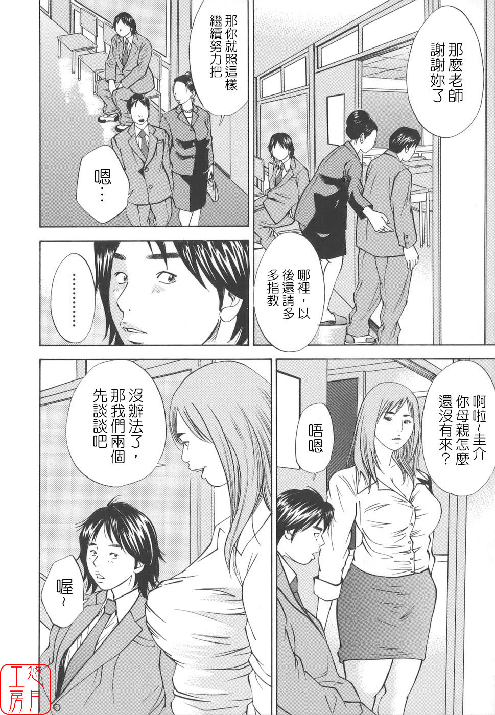 [Hagiwara Yutarou]Kinshin Goukan - Near Relation Rapes[Chinese] [悠月工房] Page 172