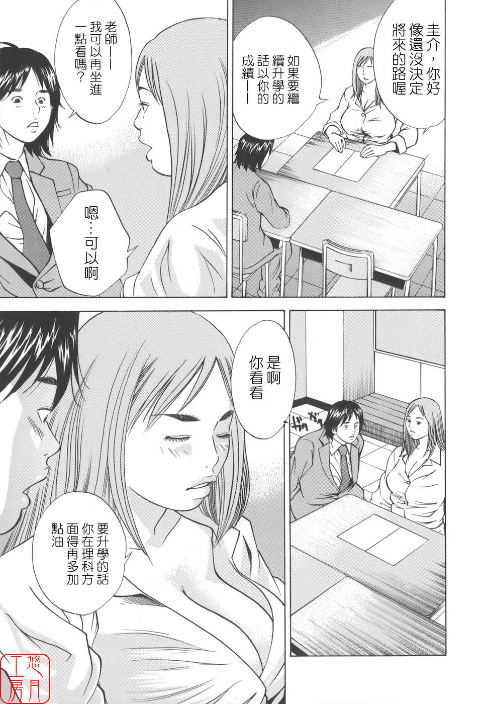 [Hagiwara Yutarou]Kinshin Goukan - Near Relation Rapes[Chinese] [悠月工房] Page 173
