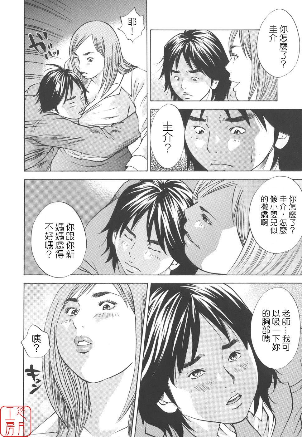 [Hagiwara Yutarou]Kinshin Goukan - Near Relation Rapes[Chinese] [悠月工房] Page 174