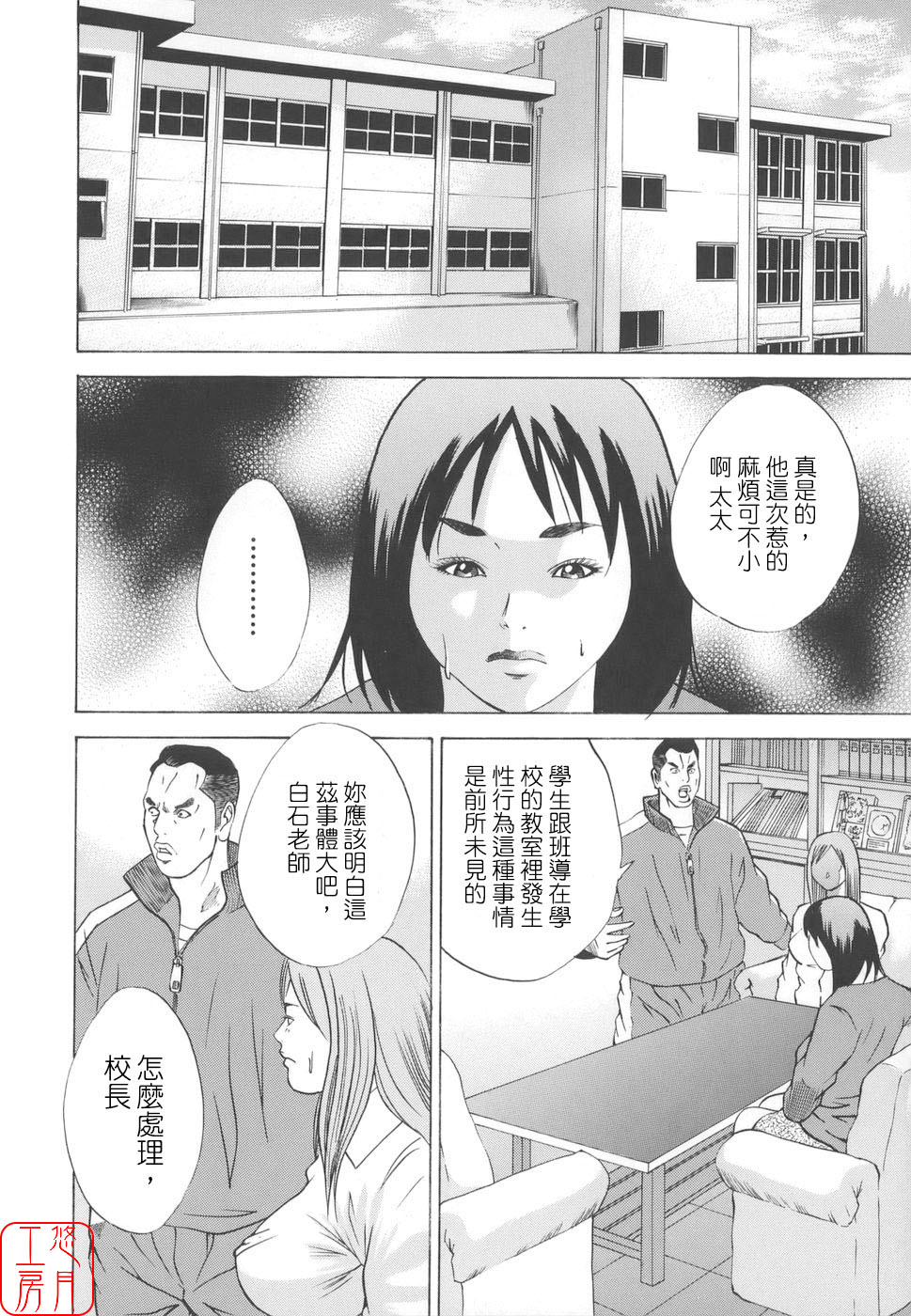 [Hagiwara Yutarou]Kinshin Goukan - Near Relation Rapes[Chinese] [悠月工房] Page 188