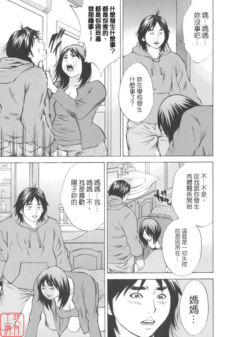 [Hagiwara Yutarou]Kinshin Goukan - Near Relation Rapes[Chinese] [悠月工房] Page 193