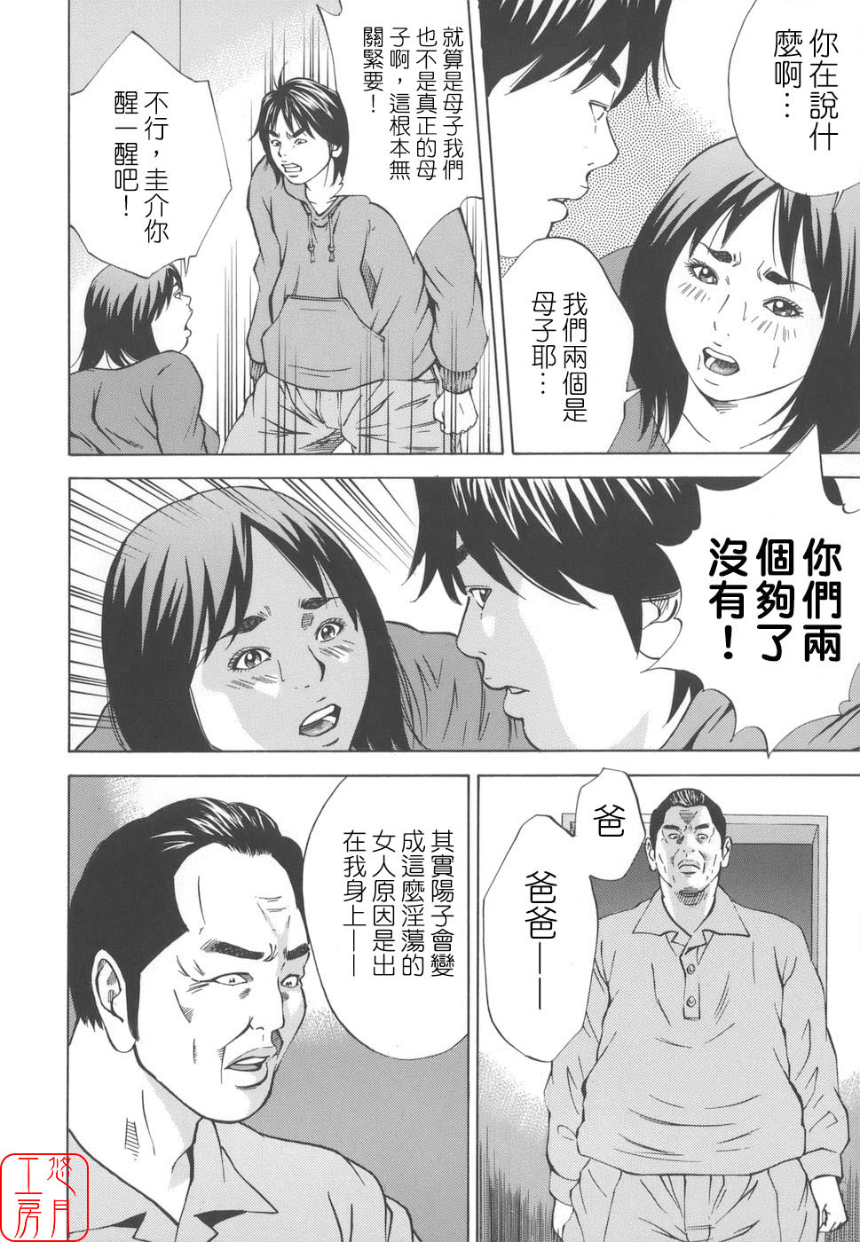 [Hagiwara Yutarou]Kinshin Goukan - Near Relation Rapes[Chinese] [悠月工房] Page 194