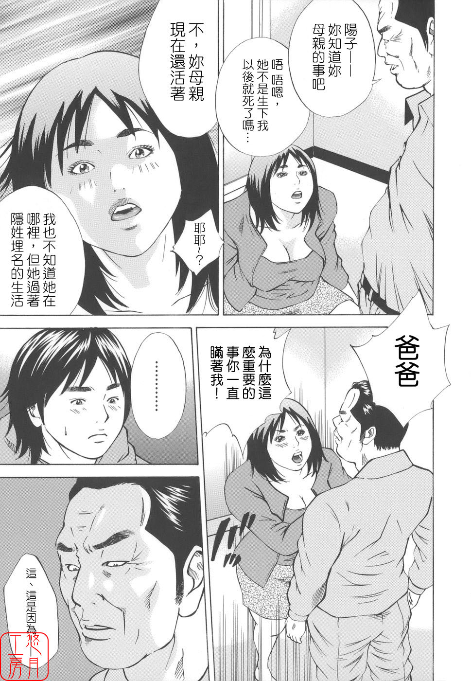 [Hagiwara Yutarou]Kinshin Goukan - Near Relation Rapes[Chinese] [悠月工房] Page 195