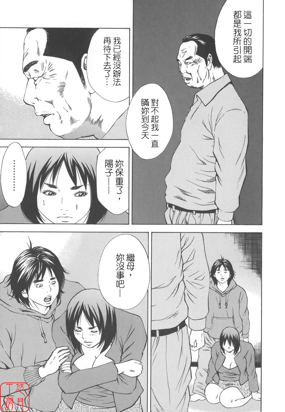 [Hagiwara Yutarou]Kinshin Goukan - Near Relation Rapes[Chinese] [悠月工房] Page 197