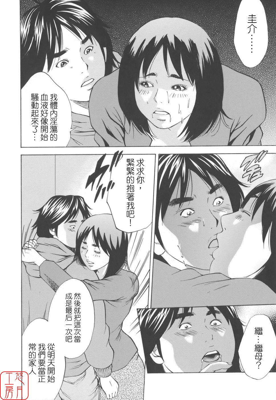 [Hagiwara Yutarou]Kinshin Goukan - Near Relation Rapes[Chinese] [悠月工房] Page 198