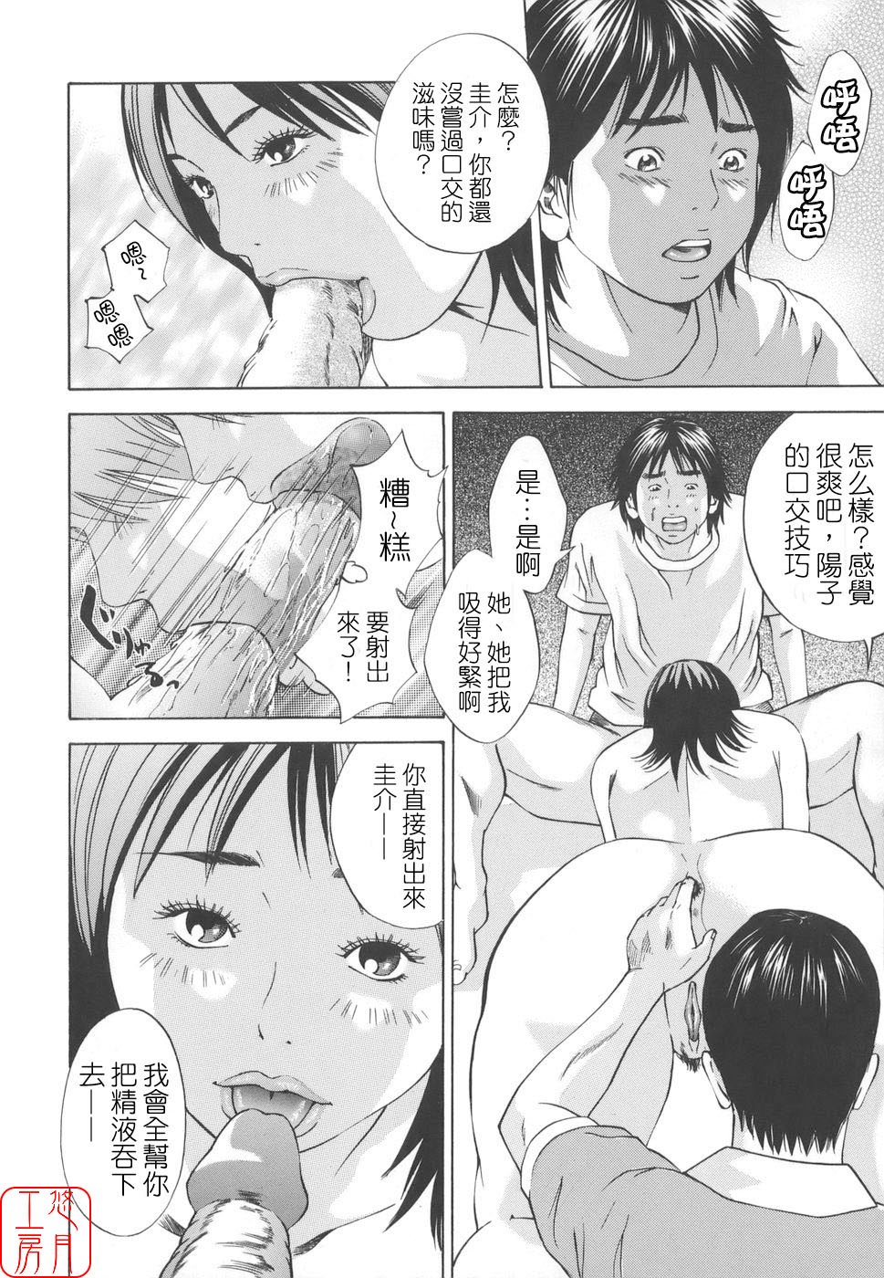 [Hagiwara Yutarou]Kinshin Goukan - Near Relation Rapes[Chinese] [悠月工房] Page 20
