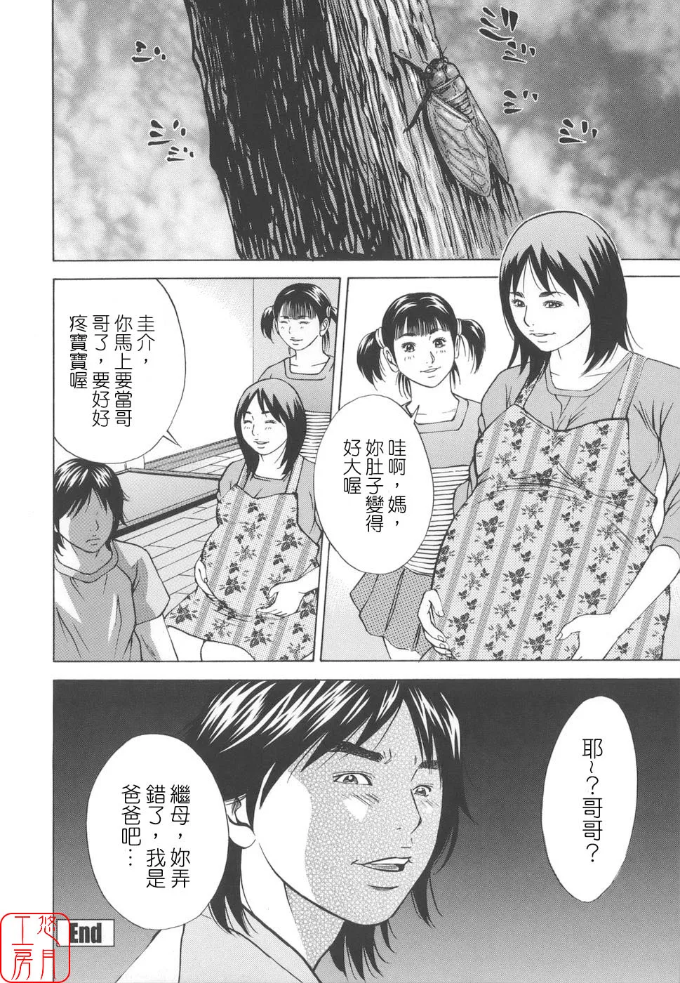 [Hagiwara Yutarou]Kinshin Goukan - Near Relation Rapes[Chinese] [悠月工房] Page 212