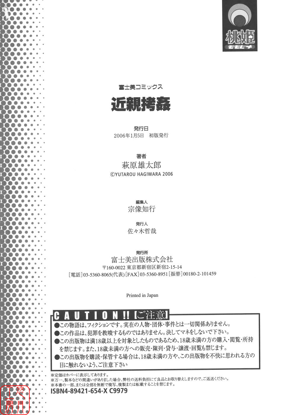 [Hagiwara Yutarou]Kinshin Goukan - Near Relation Rapes[Chinese] [悠月工房] Page 214