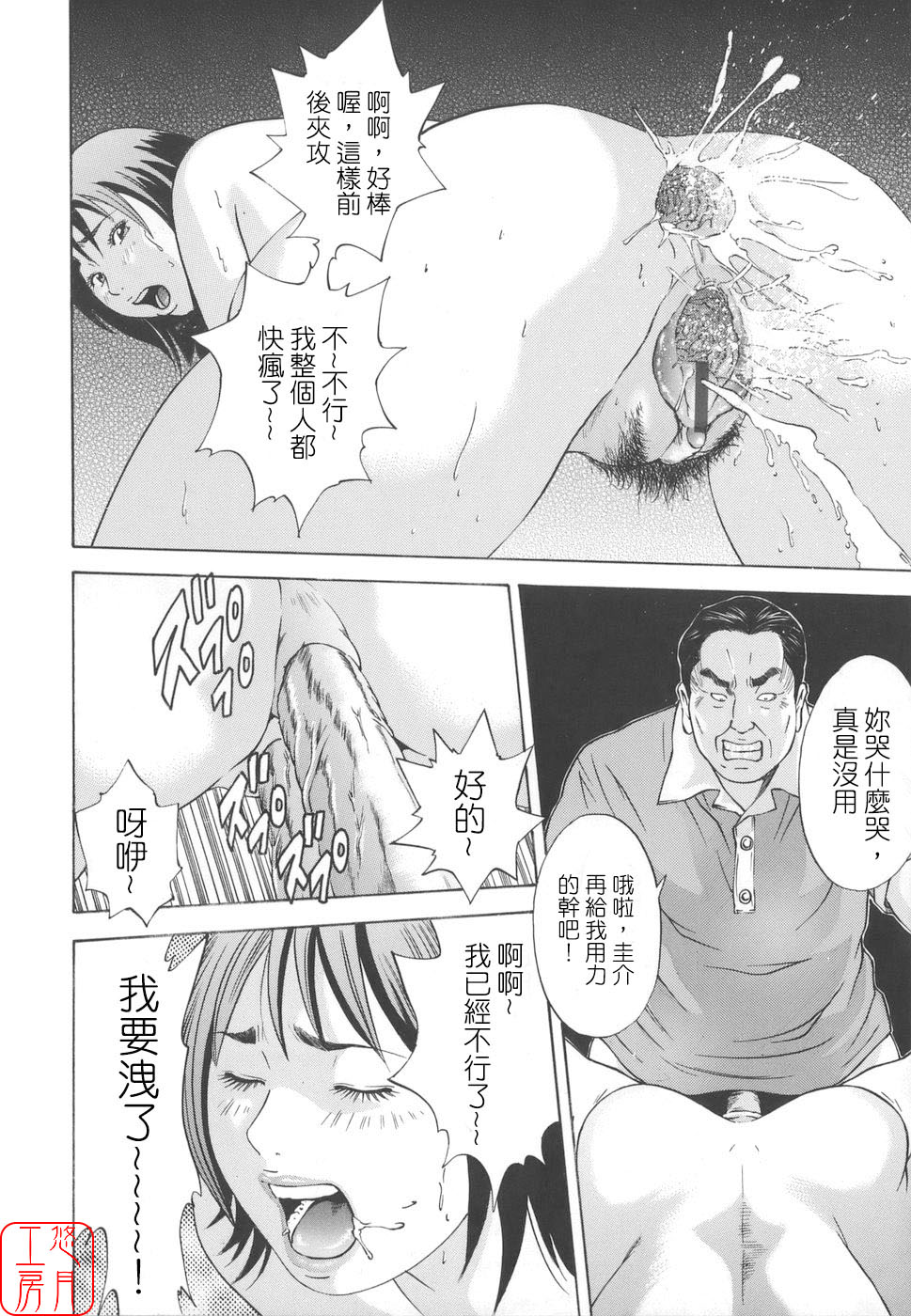 [Hagiwara Yutarou]Kinshin Goukan - Near Relation Rapes[Chinese] [悠月工房] Page 24