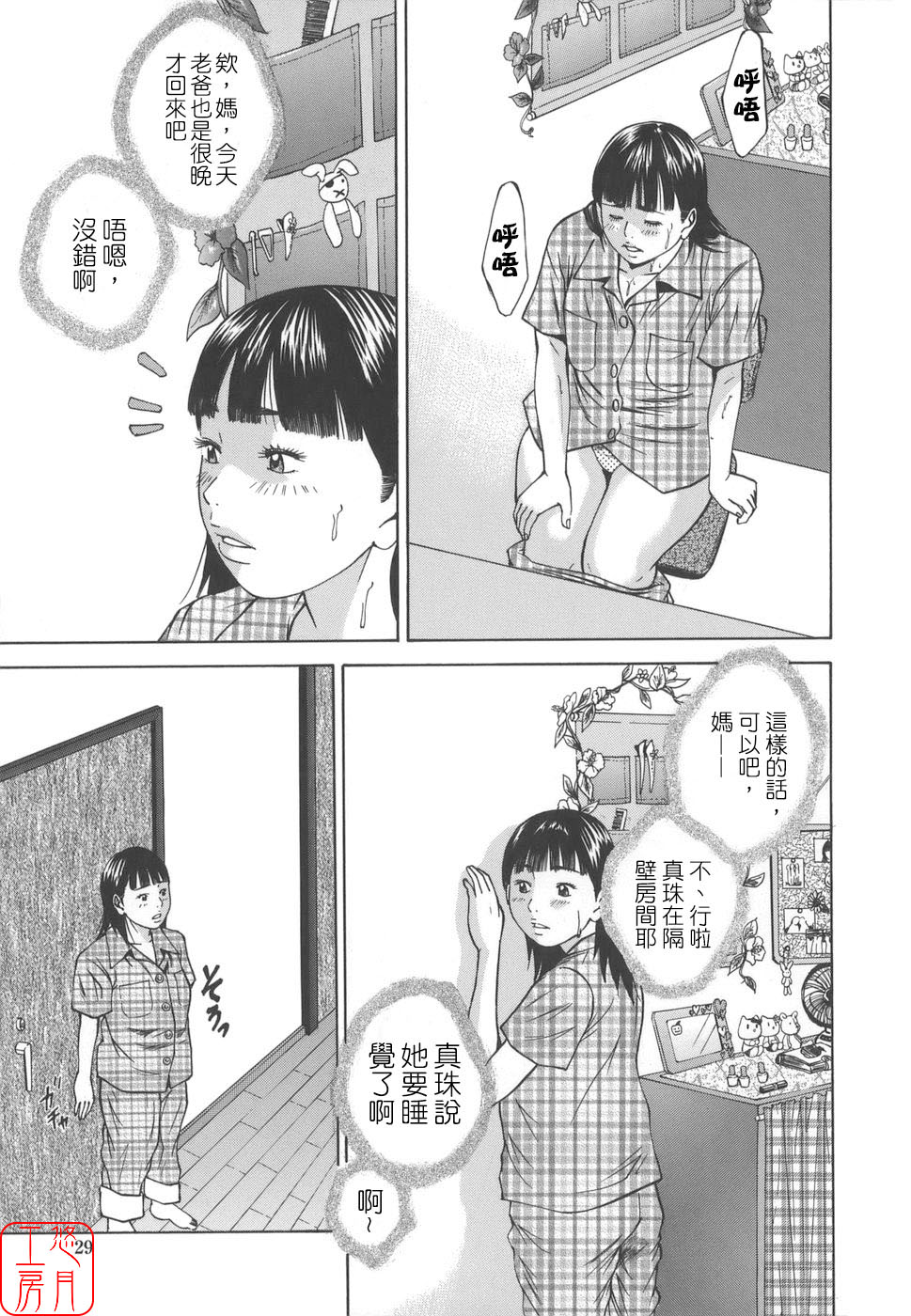 [Hagiwara Yutarou]Kinshin Goukan - Near Relation Rapes[Chinese] [悠月工房] Page 29