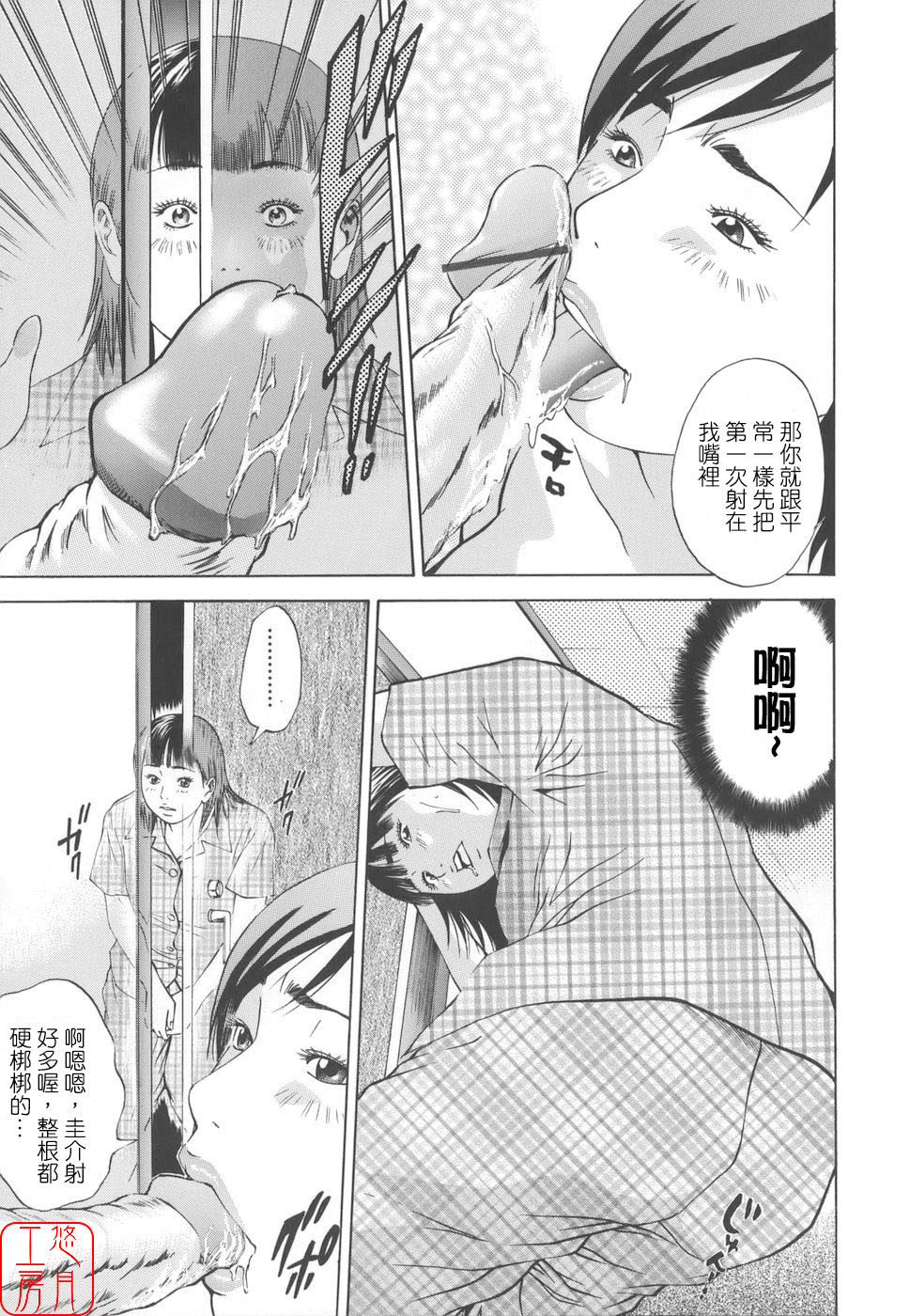 [Hagiwara Yutarou]Kinshin Goukan - Near Relation Rapes[Chinese] [悠月工房] Page 31