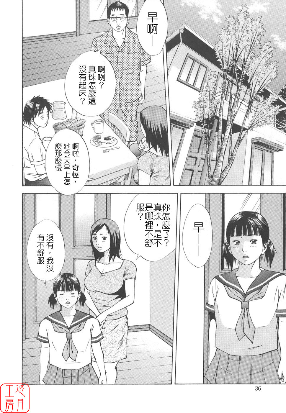 [Hagiwara Yutarou]Kinshin Goukan - Near Relation Rapes[Chinese] [悠月工房] Page 36