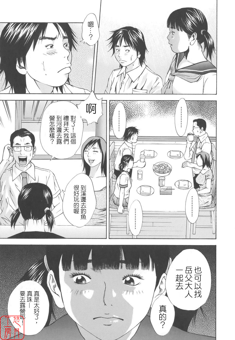 [Hagiwara Yutarou]Kinshin Goukan - Near Relation Rapes[Chinese] [悠月工房] Page 37