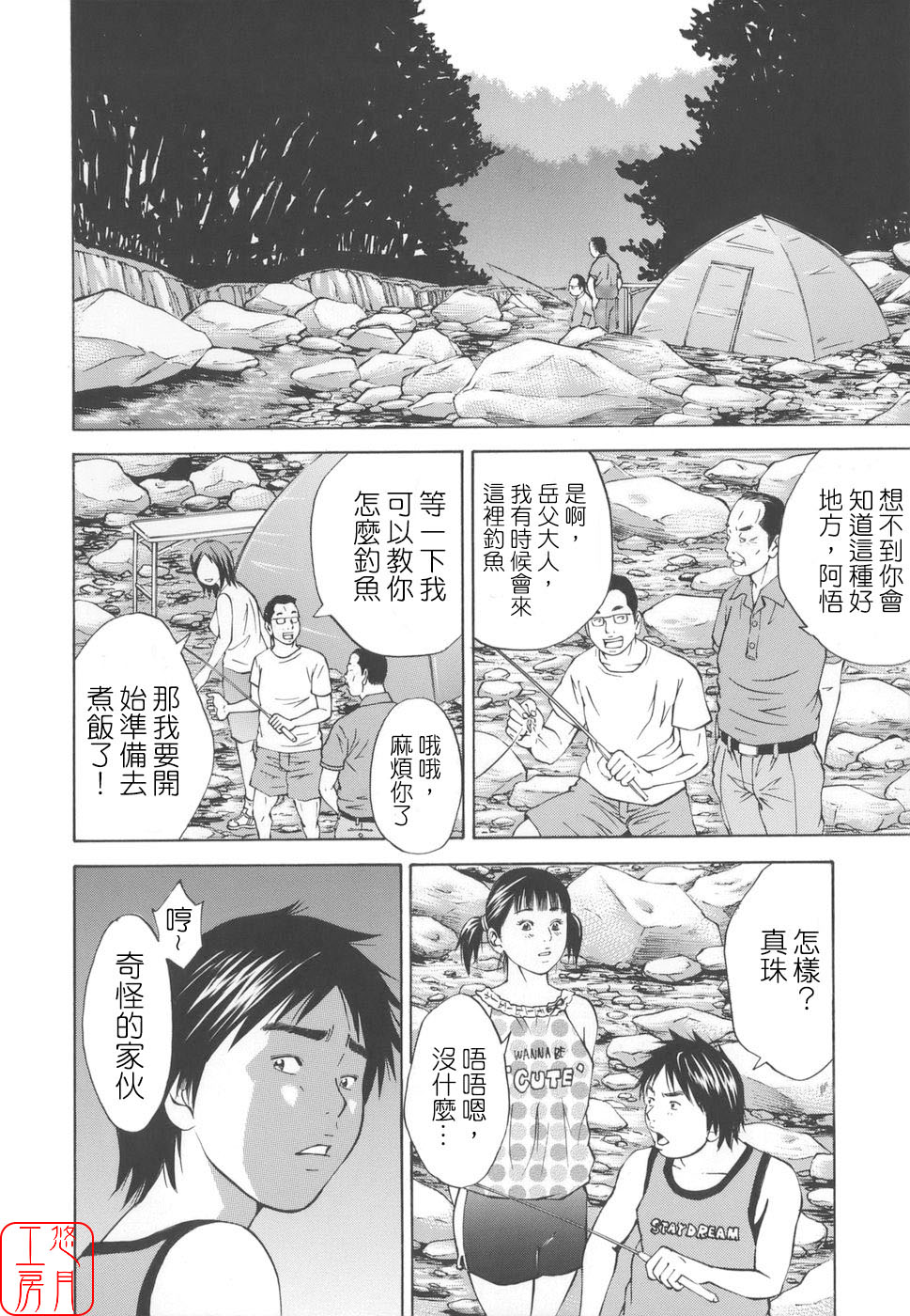 [Hagiwara Yutarou]Kinshin Goukan - Near Relation Rapes[Chinese] [悠月工房] Page 38