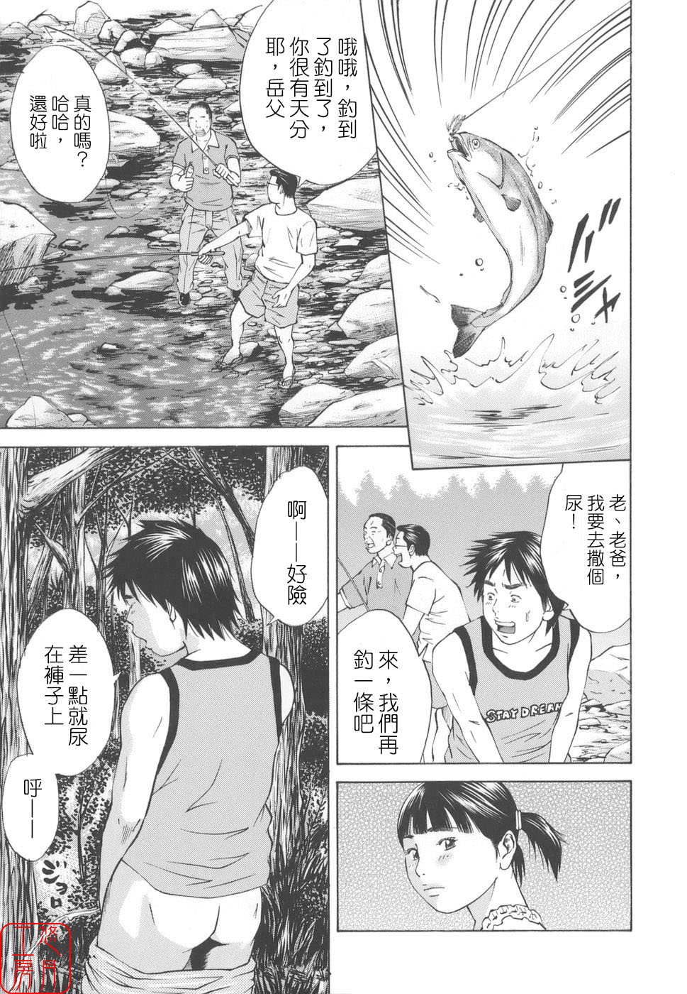 [Hagiwara Yutarou]Kinshin Goukan - Near Relation Rapes[Chinese] [悠月工房] Page 39