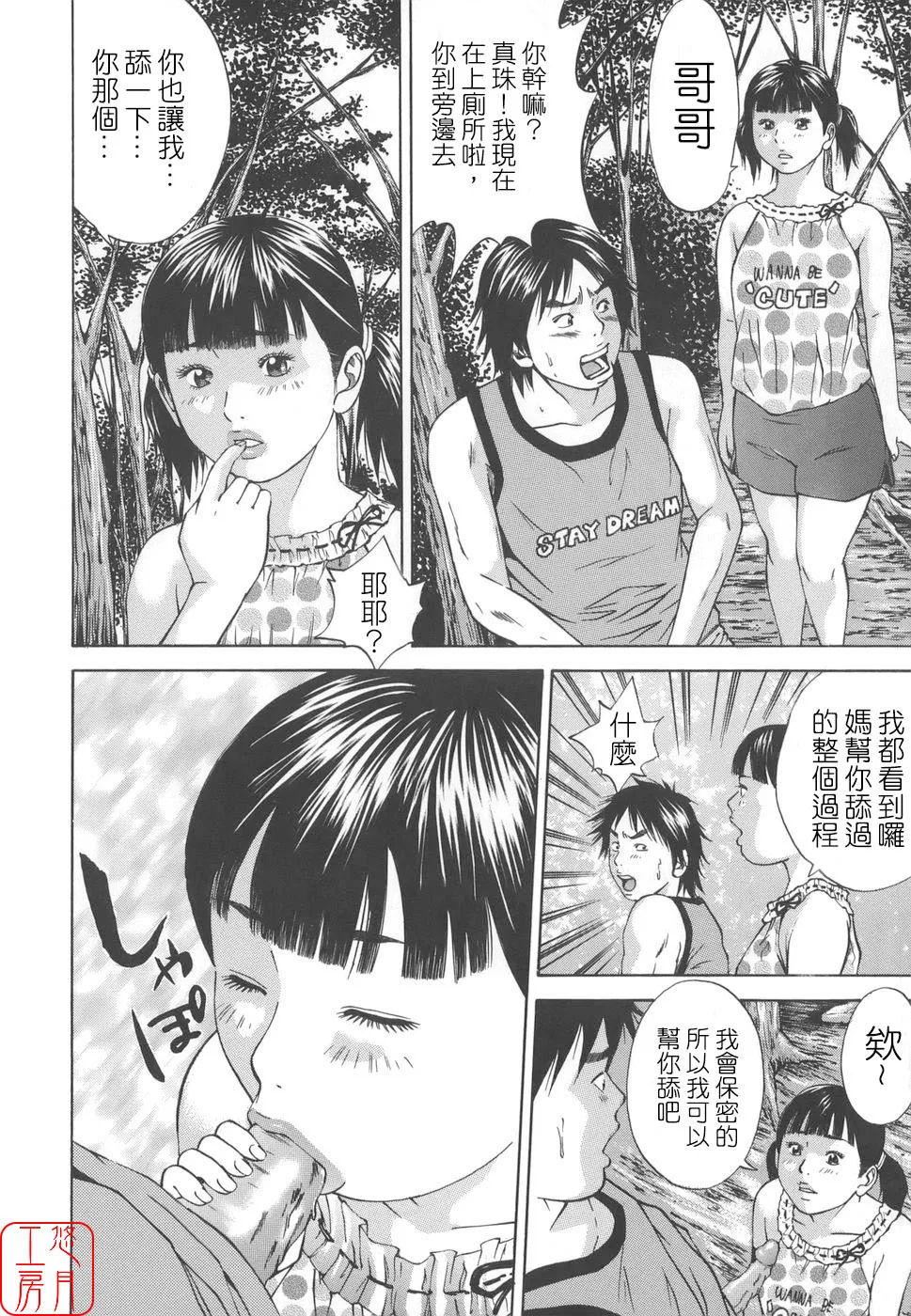 [Hagiwara Yutarou]Kinshin Goukan - Near Relation Rapes[Chinese] [悠月工房] Page 40